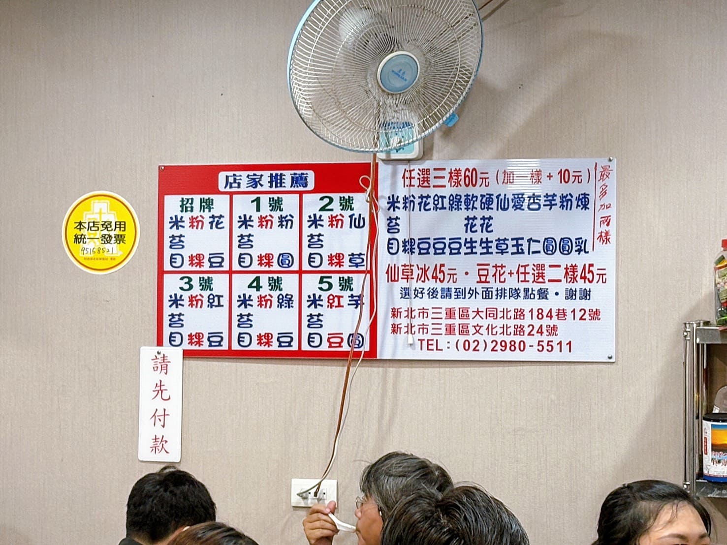 《三重美食》趙平米苔目超大碗！除了手工米苔目，Q ㄉㄟˋㄉㄟˇ的粉粿也是必吃！ @神農太太底家