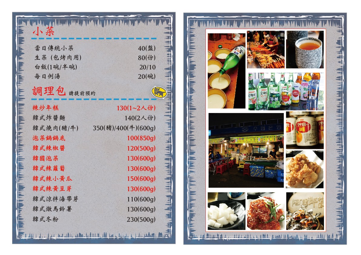《士林美食》口味道地的人氣韓式料理，阿里郎村落(菜單) @神農太太底家