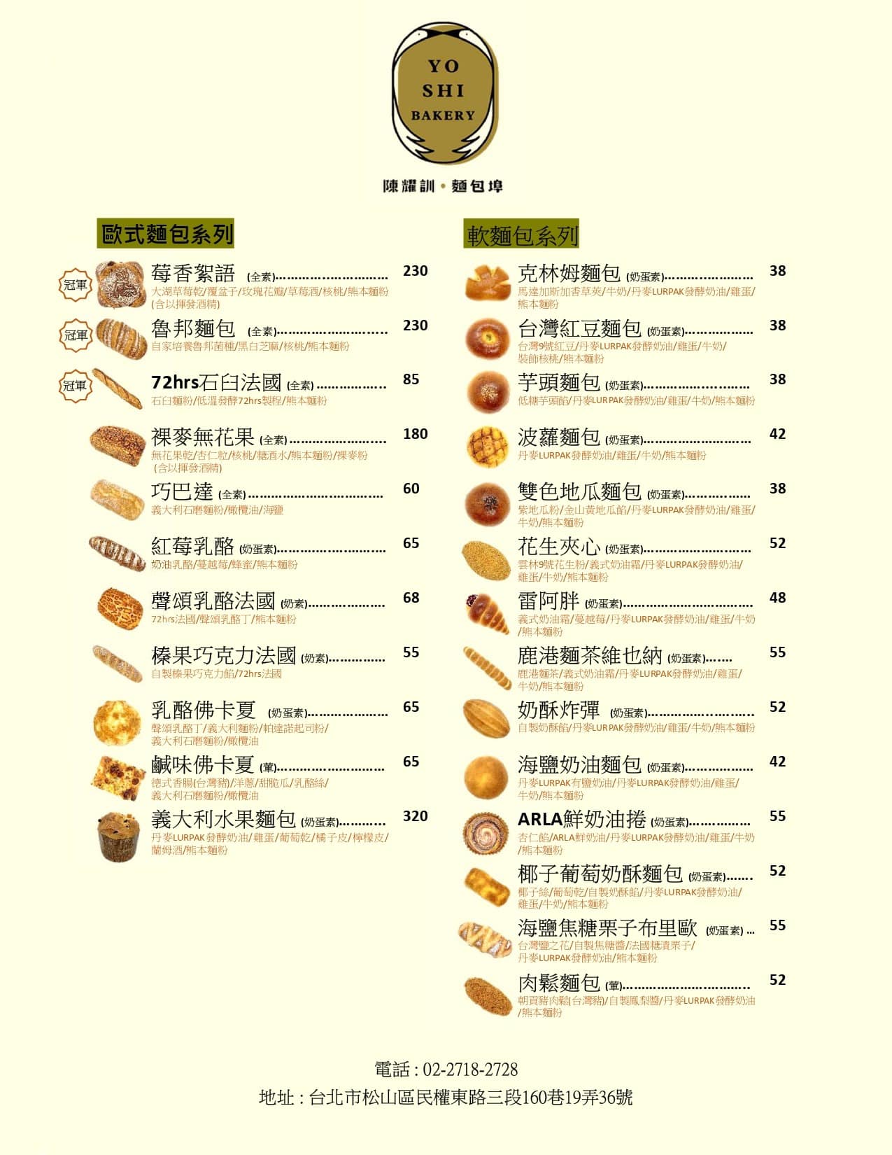 《中山國中站美食》陳耀訓·麵包埠蛋黃酥，如同水晶一般的藝術品 @神農太太底家