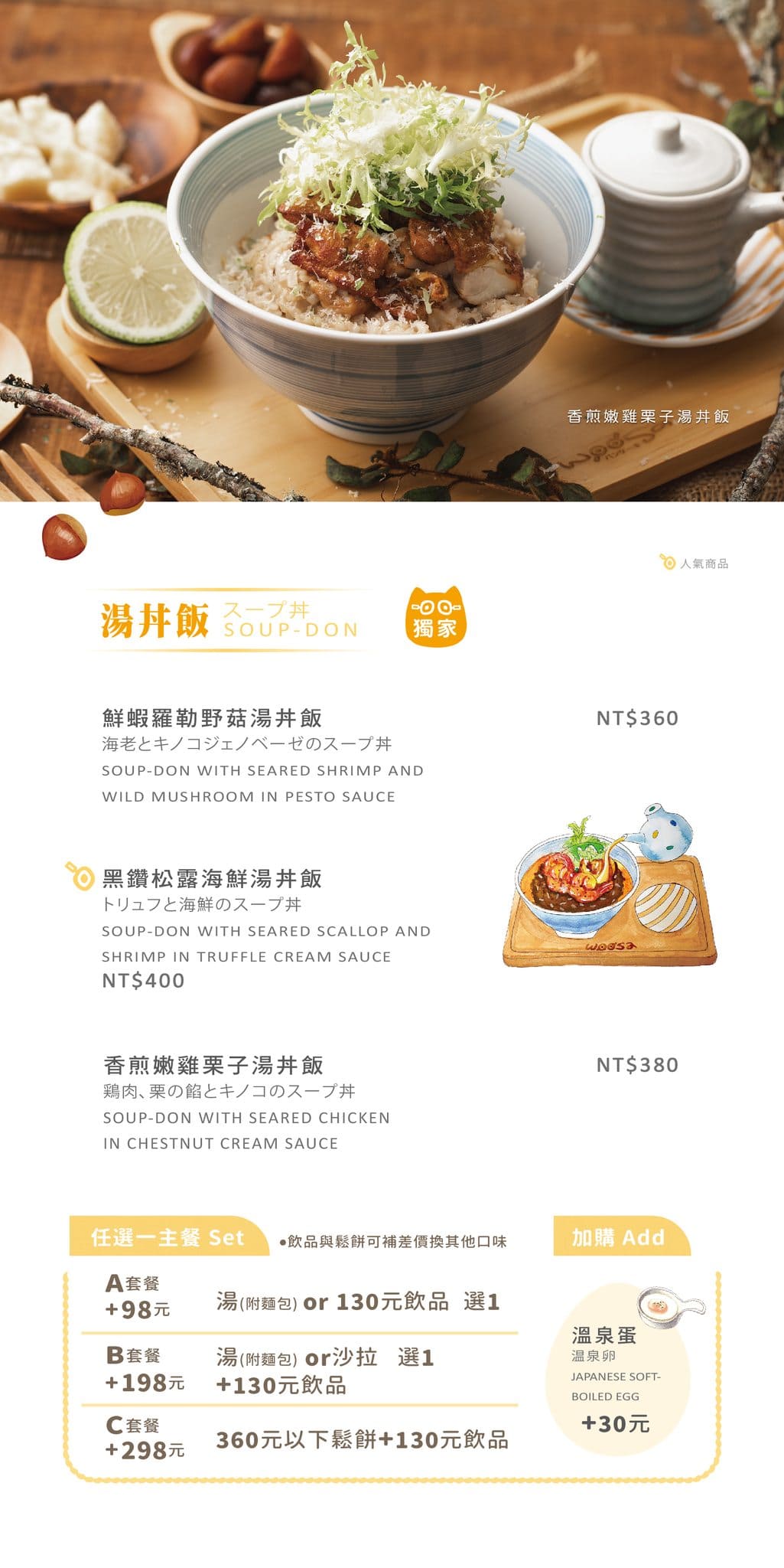 《松菸美食》Woosa洋食パンケーキ 屋莎洋食鬆餅屋，超越舒芙蕾的雲之鬆餅鹹食也都好吃！(菜單) @神農太太底家