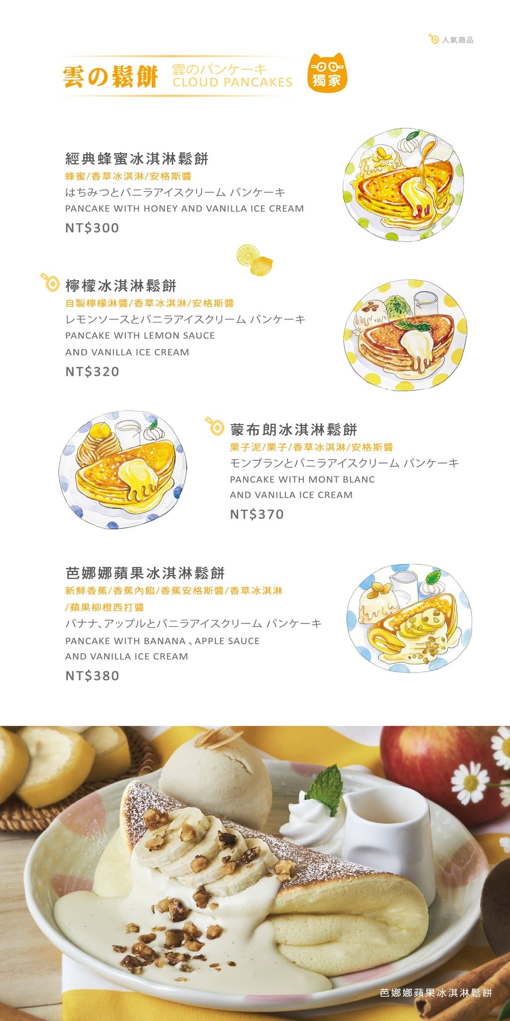 《松菸美食》Woosa洋食パンケーキ 屋莎洋食鬆餅屋，超越舒芙蕾的雲之鬆餅鹹食也都好吃！(菜單) @神農太太底家