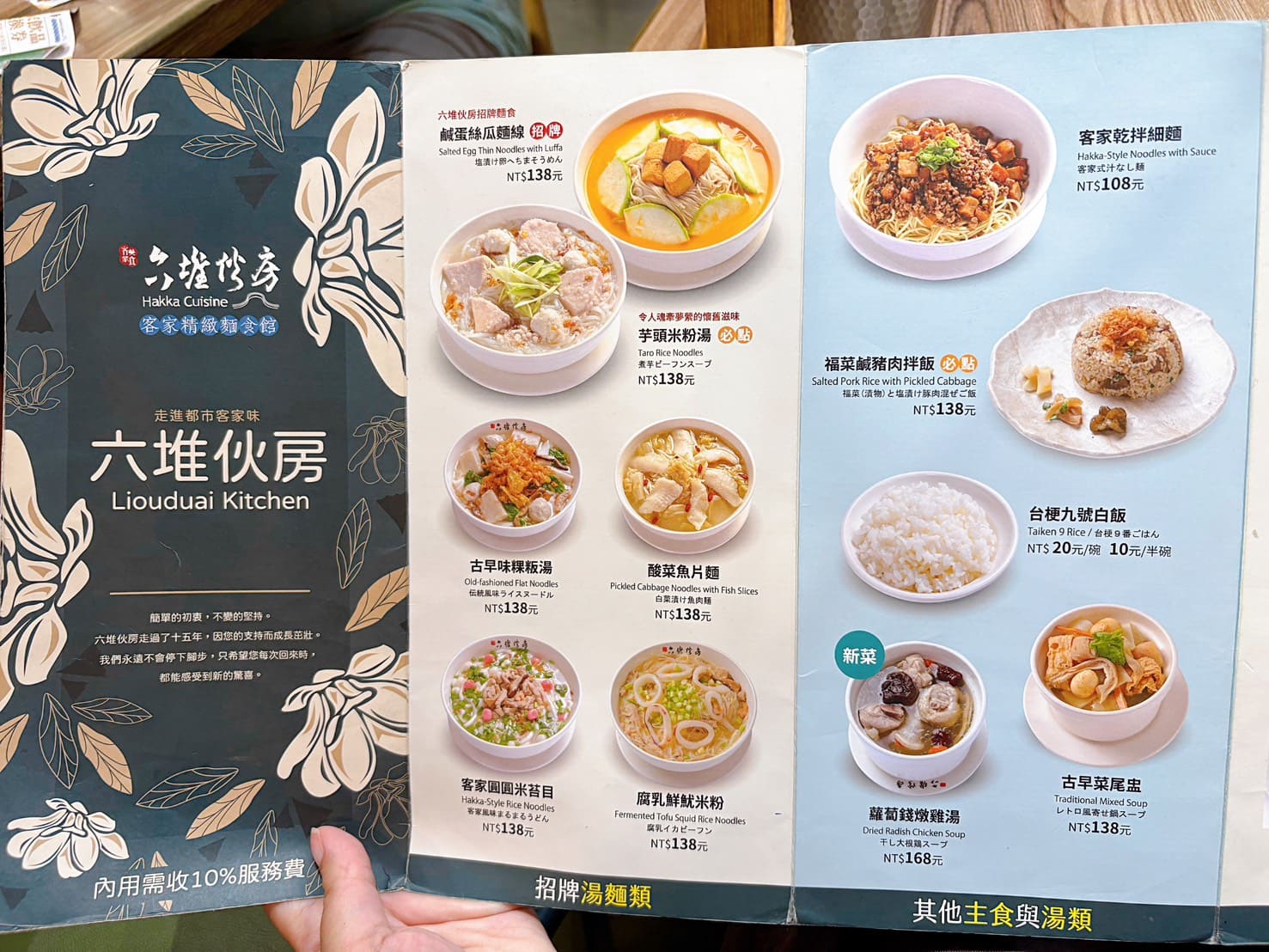 《中山站美食》六堆伙房中山南西店，百元創意客家菜樣樣都好吃(菜單) @神農太太底家