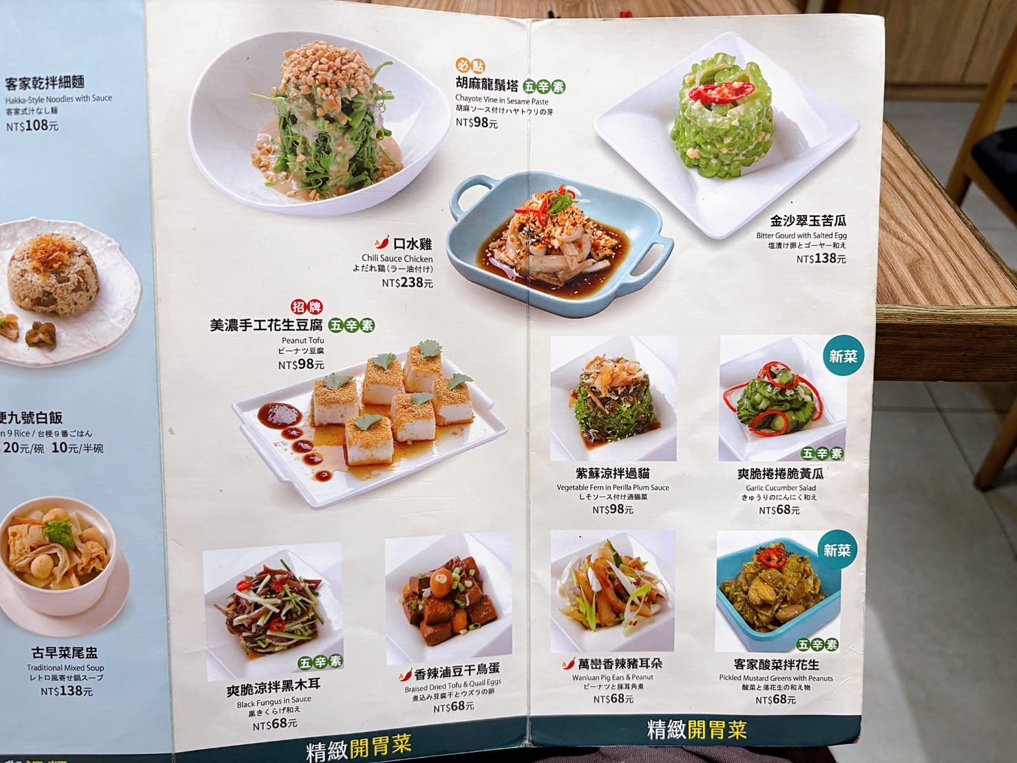 《中山站美食》六堆伙房中山南西店，百元創意客家菜樣樣都好吃(菜單) @神農太太底家