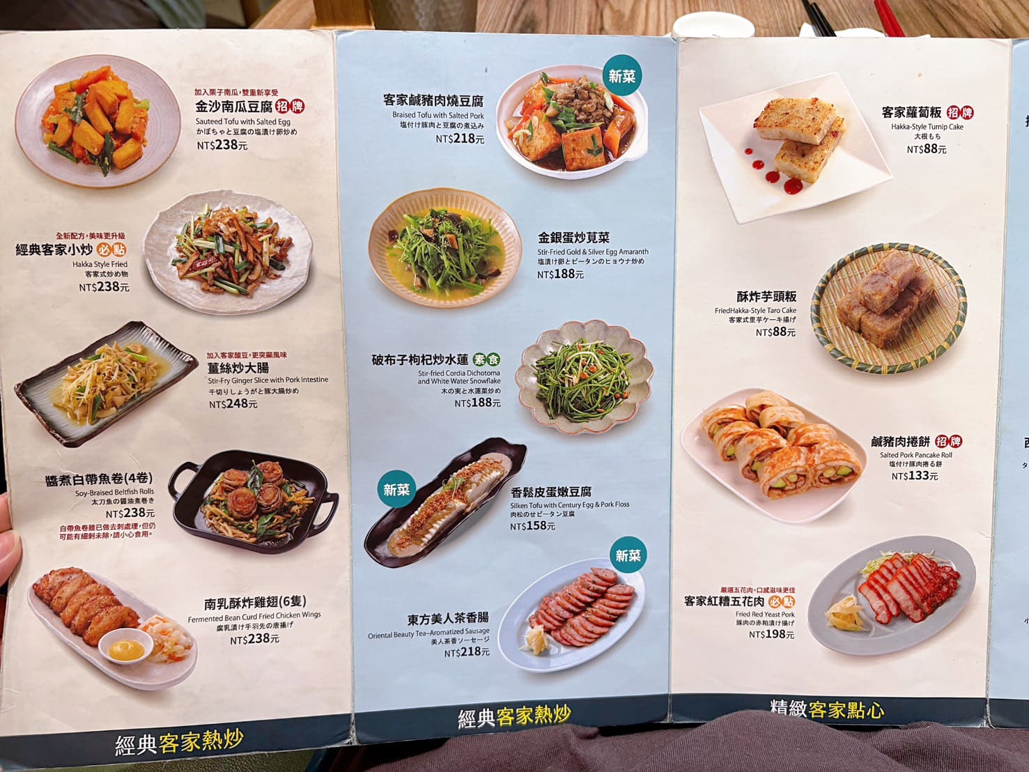 《中山站美食》六堆伙房中山南西店，百元創意客家菜樣樣都好吃(菜單) @神農太太底家