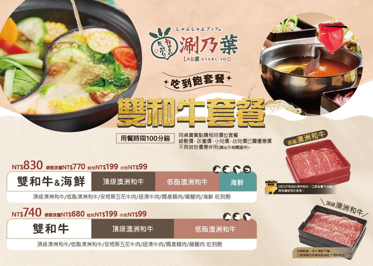 《中山站美食》涮乃葉欣欣百貨店，品質穩定的火鍋界吃到飽模範生(2024年菜單) @神農太太底家