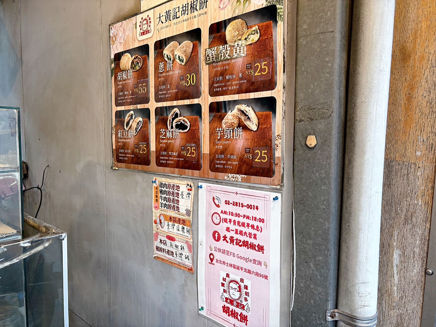 《士林美食》大黃記胡椒餅,社子30年老字號點心(2025最新菜單) @神農太太底家