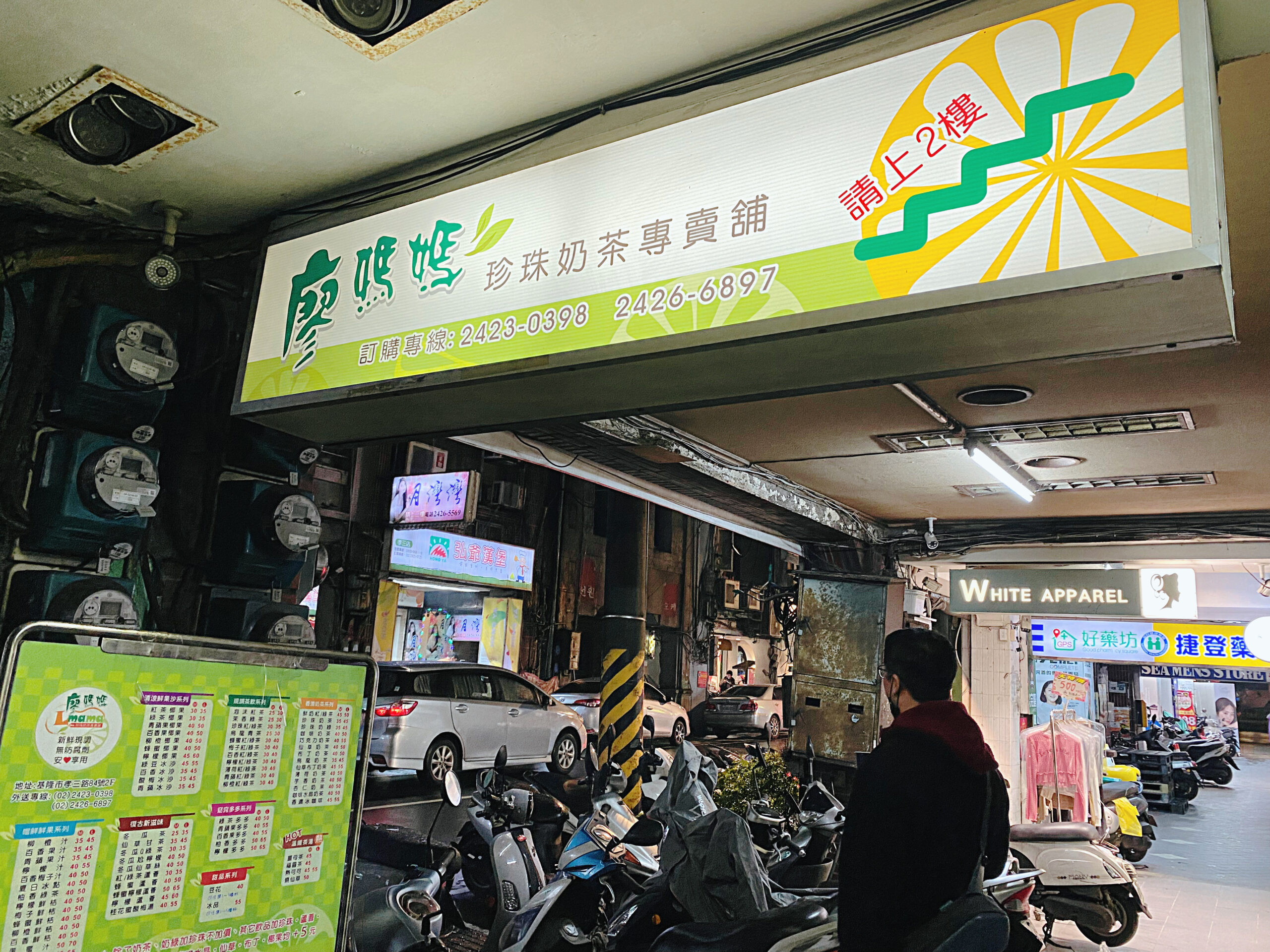 《基隆飲料》廖媽媽珍珠奶茶專賣鋪，在地老字號傳統手搖飲(菜單) @神農太太底家