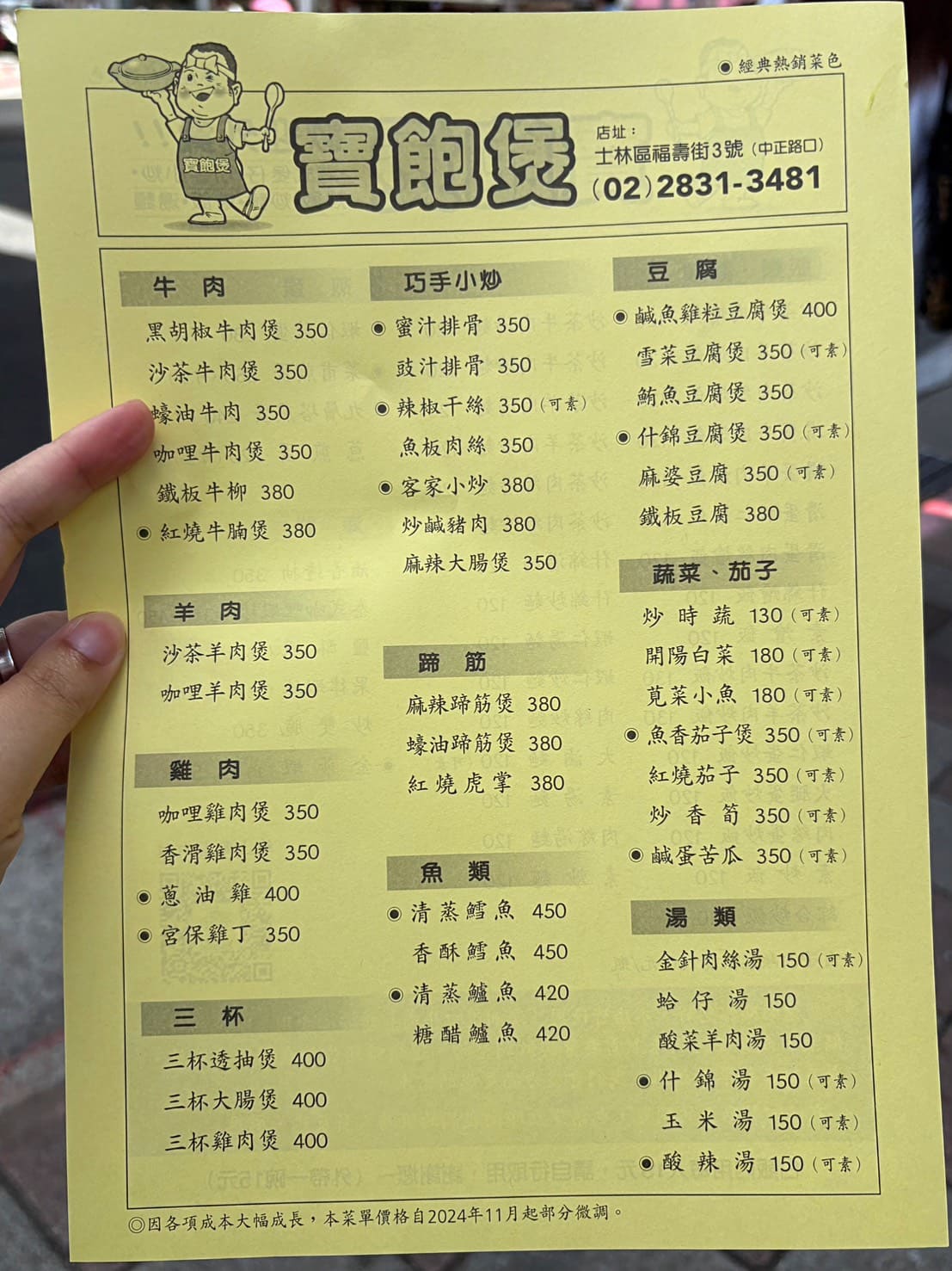 《士林美食》寶飽煲，味道好的人氣地方老店台菜(2025菜單) @神農太太底家