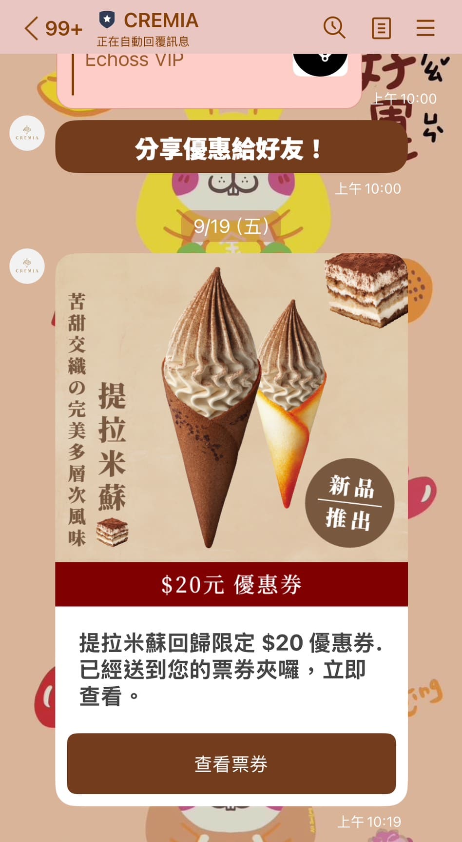 《中山站美食》CREMIA北海道冰淇淋中山站1號販賣店，期間限定口味(菜單) @神農太太底家