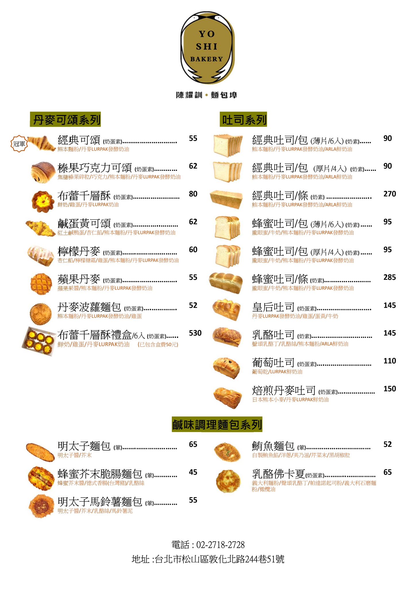 《中山國中站美食》陳耀訓·麵包埠蛋黃酥，如同水晶一般的藝術品(價目表) @神農太太底家