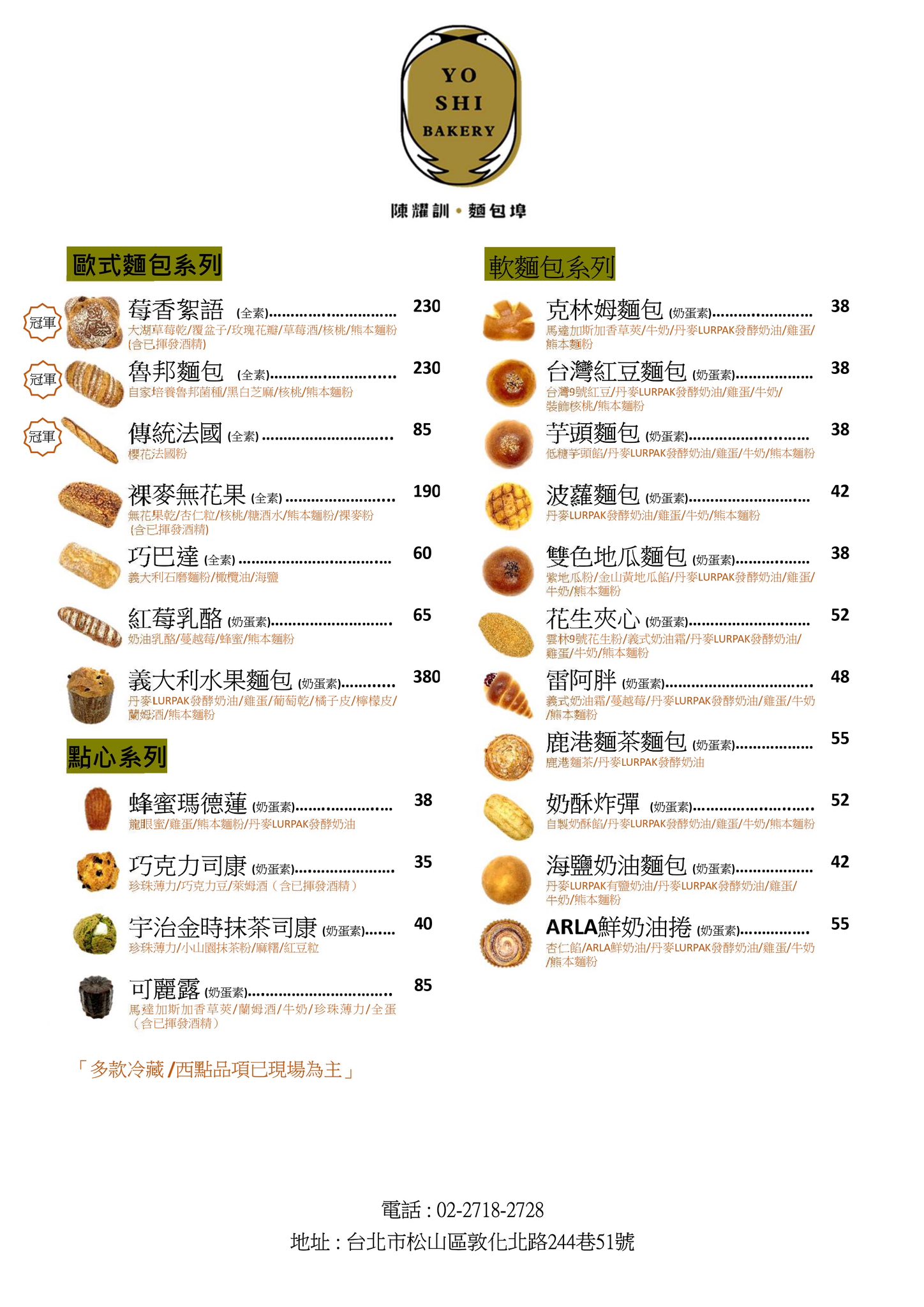 《中山國中站美食》陳耀訓·麵包埠蛋黃酥，如同水晶一般的藝術品(價目表) @神農太太底家