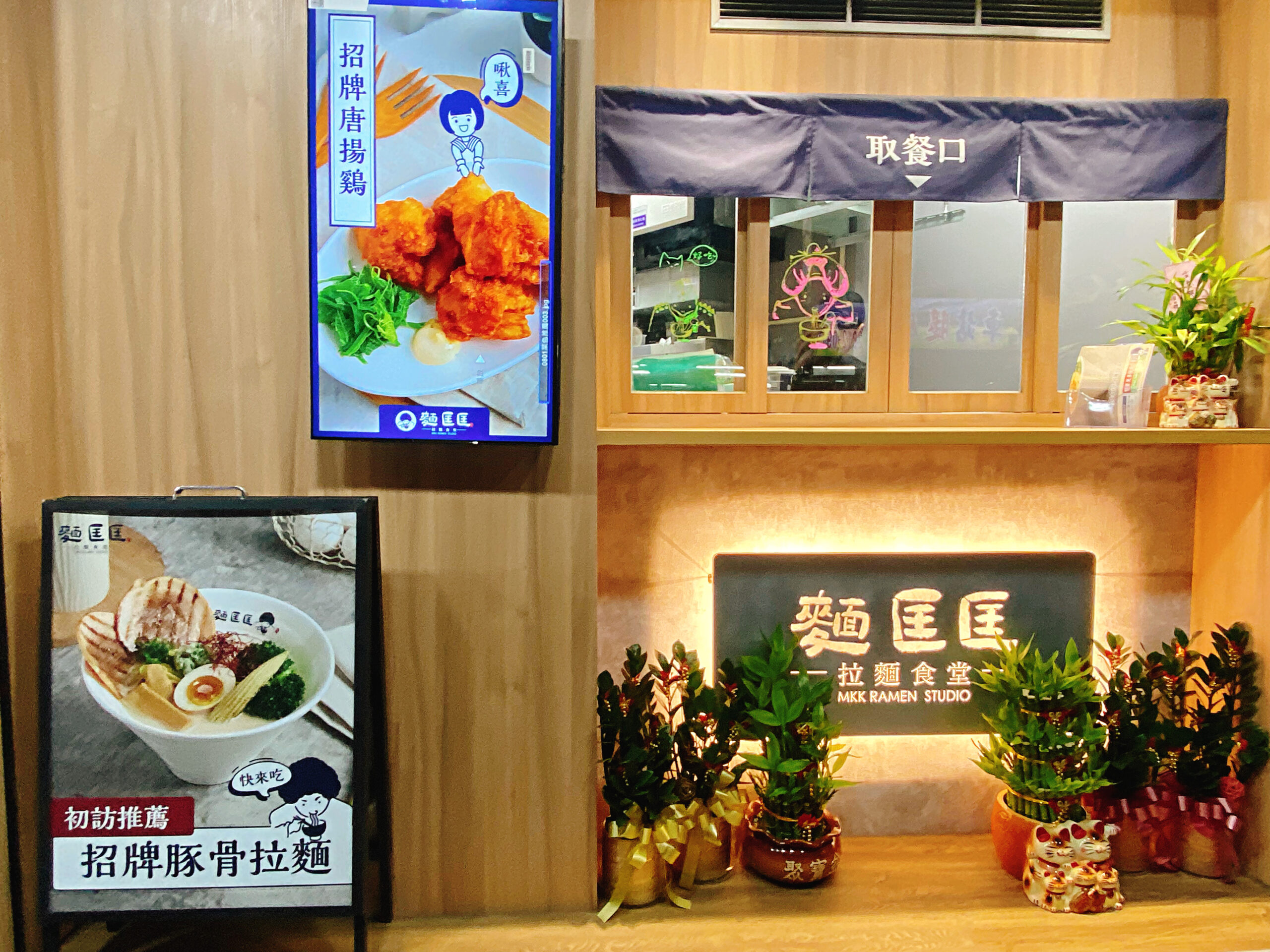 《士林美食》麵匡匡拉麵食堂台北社子店，老先覺集團新品牌好吃嗎(菜單) @神農太太底家