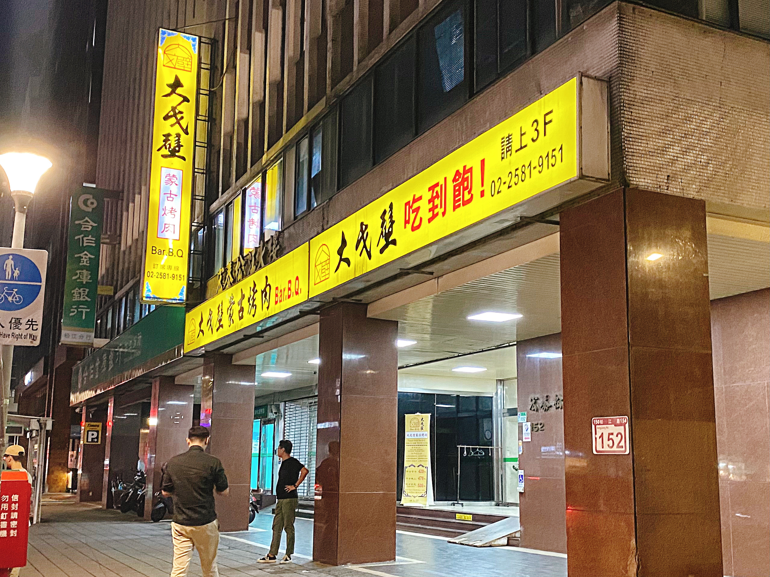 《松江南京站美食》大戈壁蒙古烤肉松江創始店，鴛鴦火鍋自助吧吃到撐(價目表) @神農太太底家