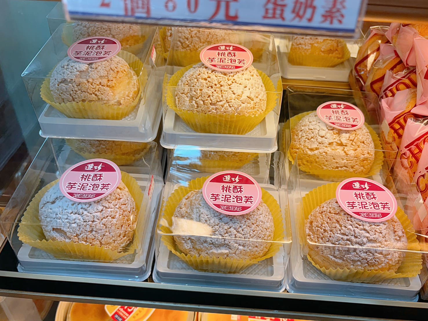 《基隆美食》連珍糕餅店，不只芋泥球好吃！水果珠寶盒及桃酥芋泥泡芙等新品連發(價目表) @神農太太底家