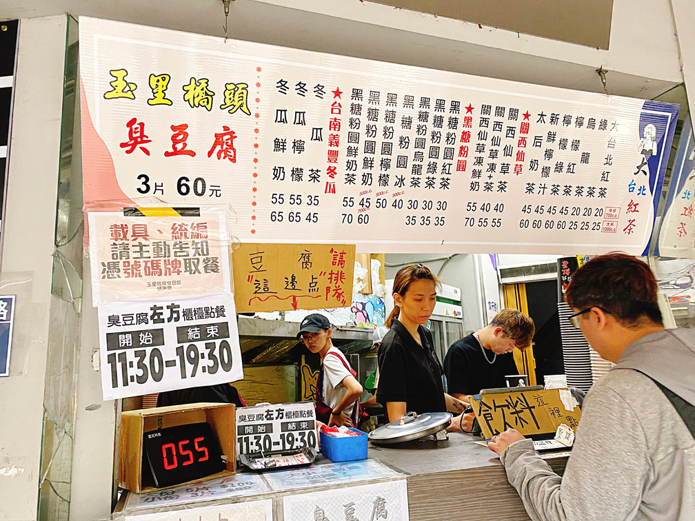 《基隆美食》玉里橋頭臭豆腐基隆店，花蓮爆排名店開到基隆(菜單) @神農太太底家