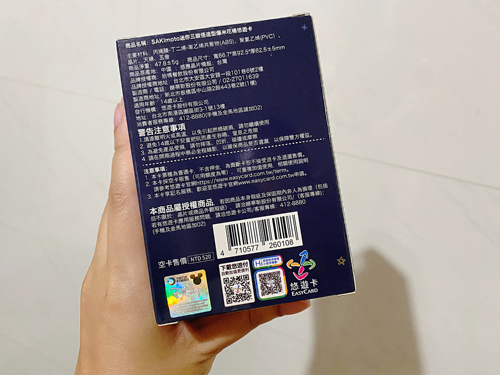 《超商美食》嵜本SAKImoto 全家聯名集點送三眼怪起司塔可愛造型悠遊卡 @神農太太底家