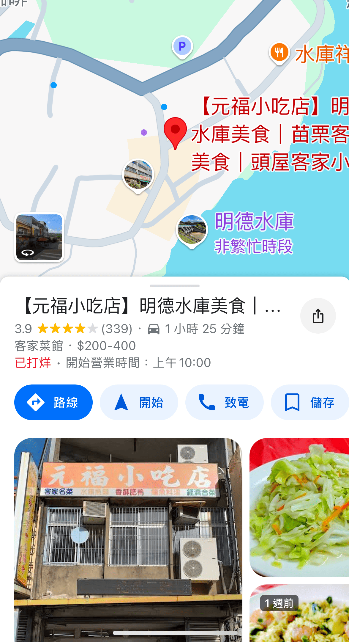 《苗栗美食》元福小吃店，客家合菜CP爆高必吃香酥肥鴨(菜單) @神農太太底家