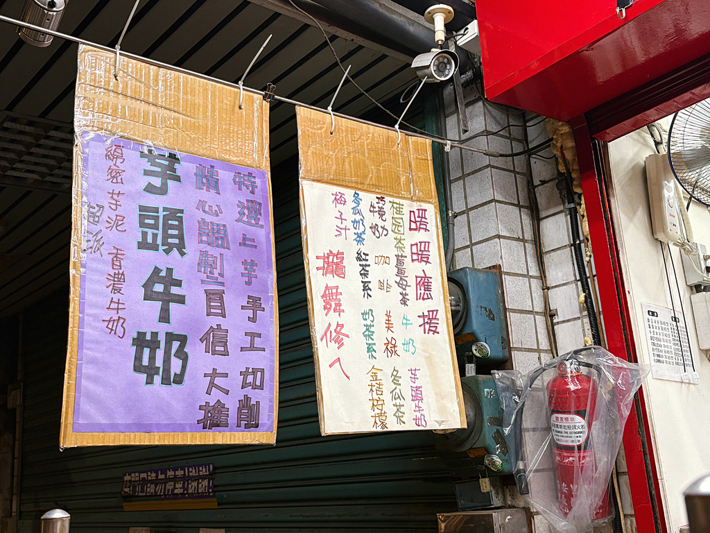 《圓山飲料》紅茶屋，老牌手搖店15元起CP值超高(菜單) @神農太太底家