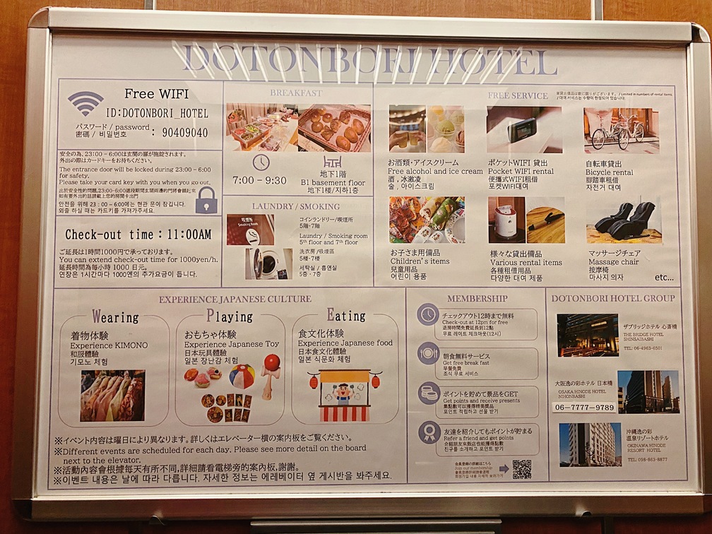 《大阪難波住宿》道頓崛飯店，免費飲料啤酒冰淇淋吧泡麵和日本文化體驗 @神農太太底家