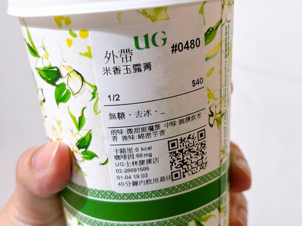 《士林飲料》UG士林捷運店，歇腳亭AI製茶的文青品牌好喝嗎？(菜單) @神農太太底家