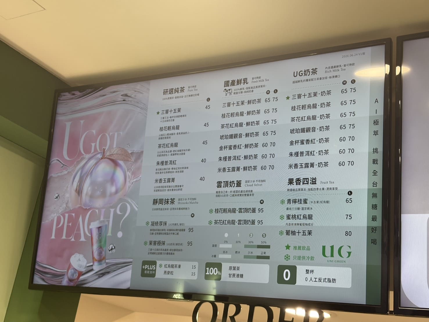 《士林飲料》UG士林捷運店,歇腳亭AI製茶的文青品牌好喝嗎?(菜單) @神農太太底家