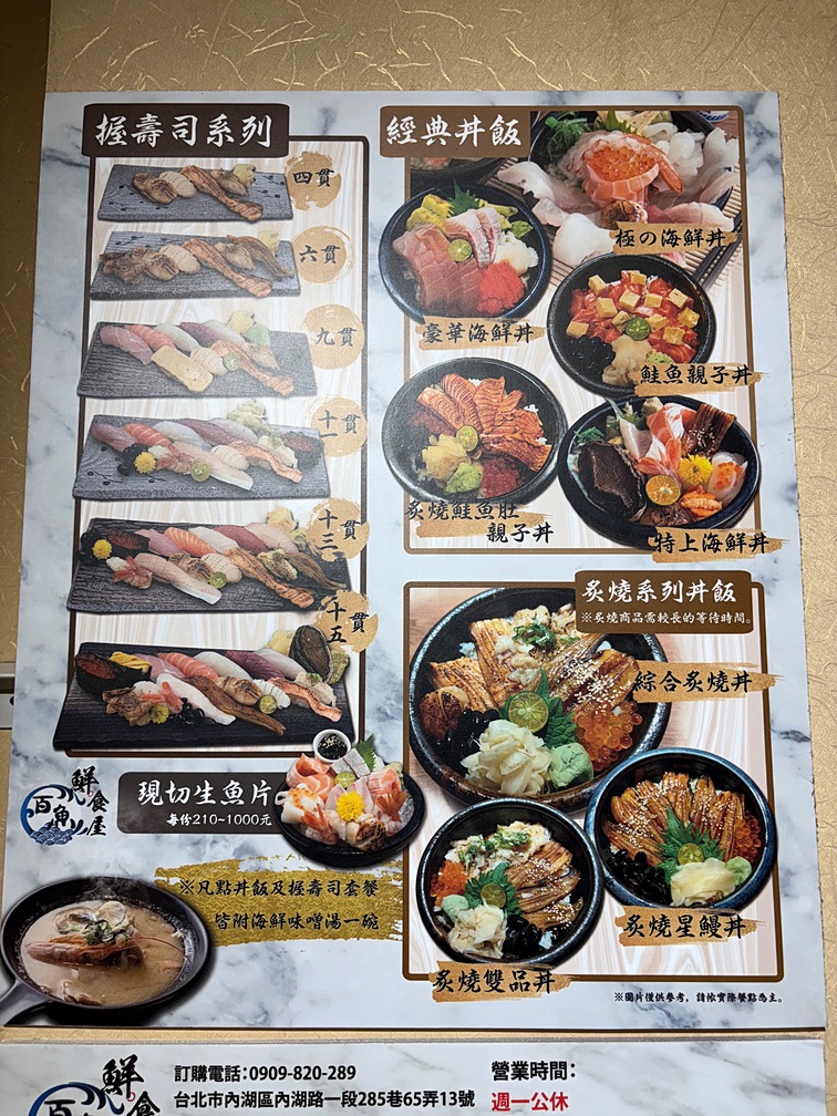 《西湖美食》百魚鮮食屋，平價澎湃生魚丼飯，大碗鮮魚味噌湯不用錢(菜單) @神農太太底家