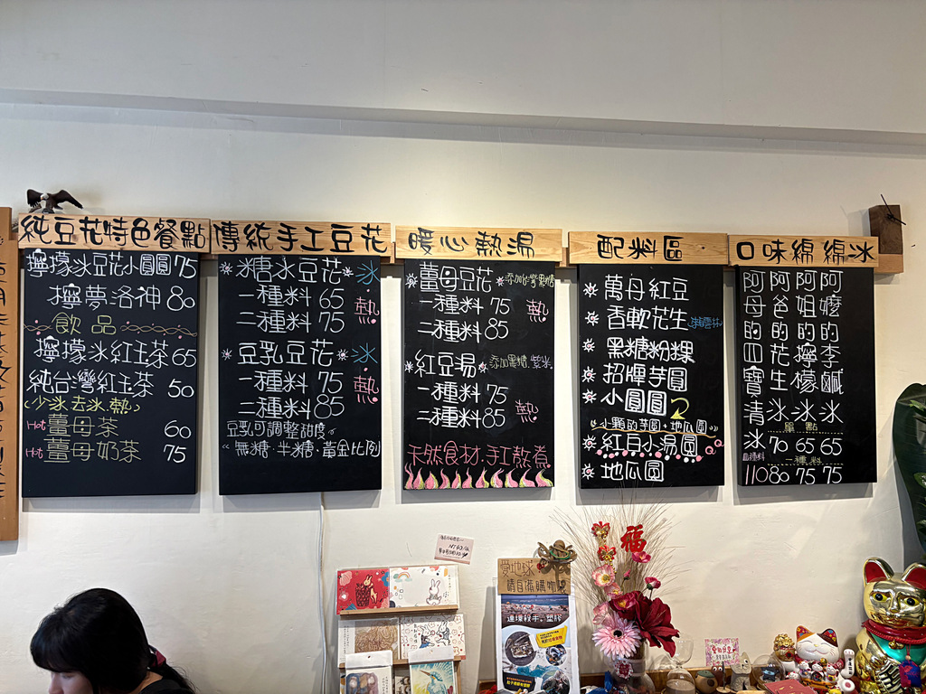 《西湖美食》純豆花冰品專門店，金面山下好吃手工豆花(菜單) @神農太太底家