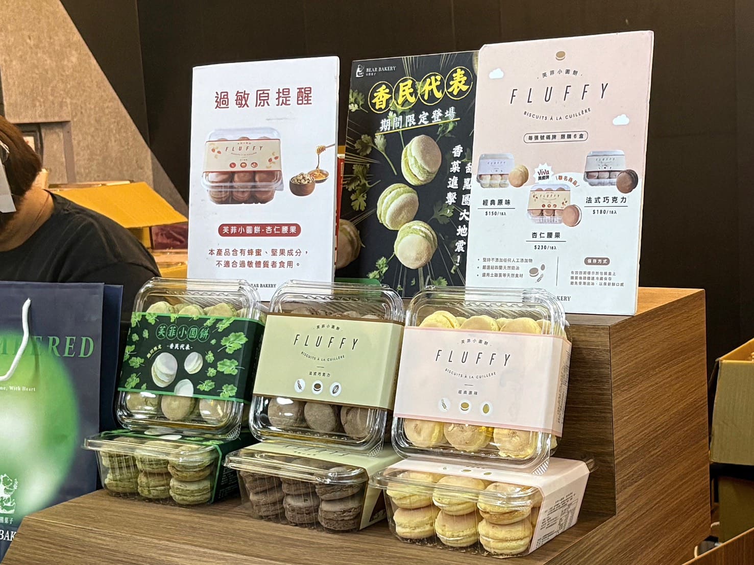 《彰化美食》小熊菓子，芙菲小圓餅Fluffy秒殺超人氣甜點(價格) @神農太太底家