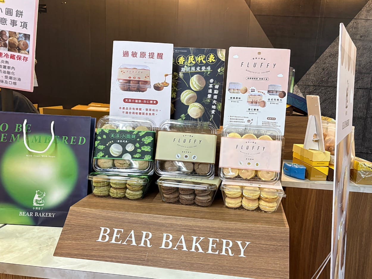 《彰化美食》小熊菓子，芙菲小圓餅Fluffy秒殺超人氣甜點(價格) @神農太太底家