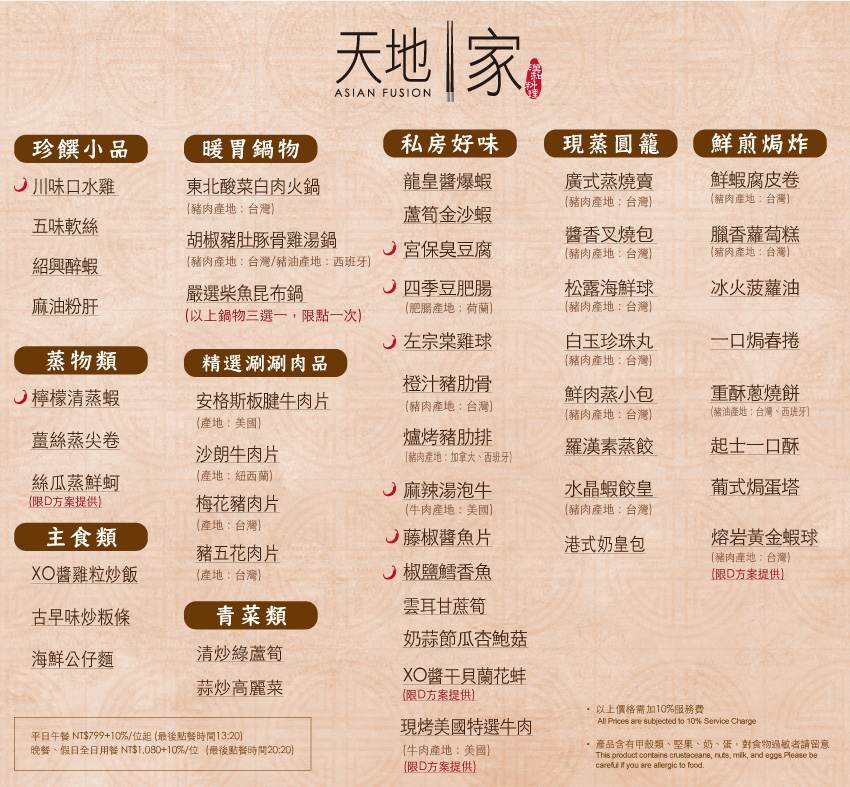 《台中美食》清新溫泉飯店天地一家中餐廳，港點熱炒吃到飽超值(菜單) @神農太太底家