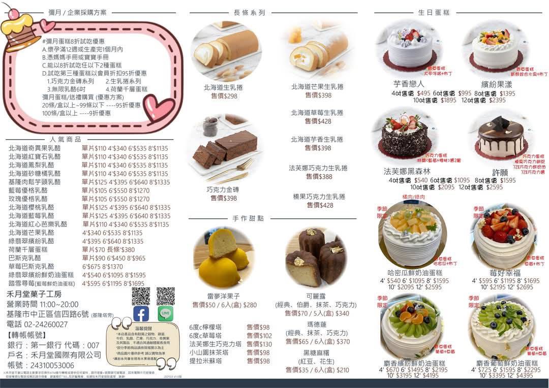 《基隆美食》禾月堂菓子工房，濃郁又清爽的水果北海道乳酪蛋糕(菜單) @神農太太底家