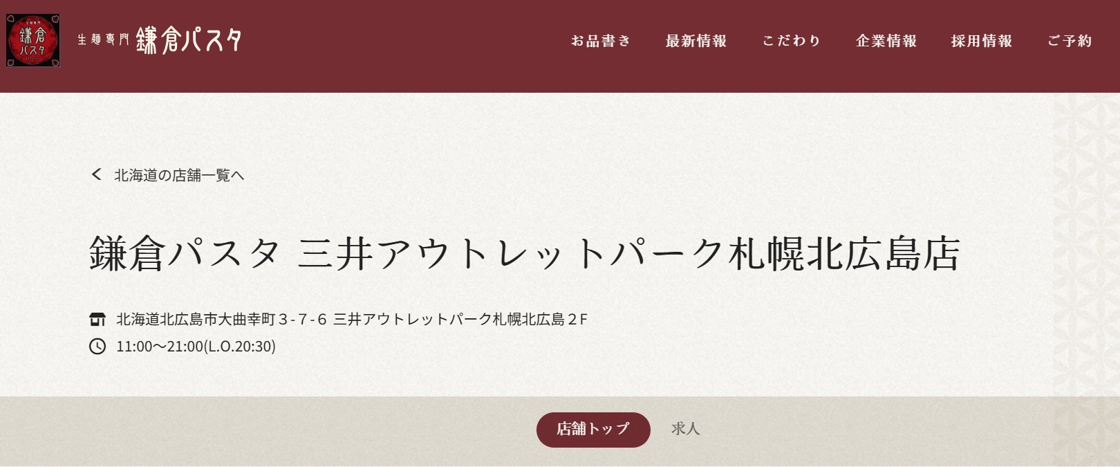 《北海道美食》鎌倉パスタ三井Outlet札幌北広島店，豐富口味Q彈義大利麵(菜單) @神農太太底家
