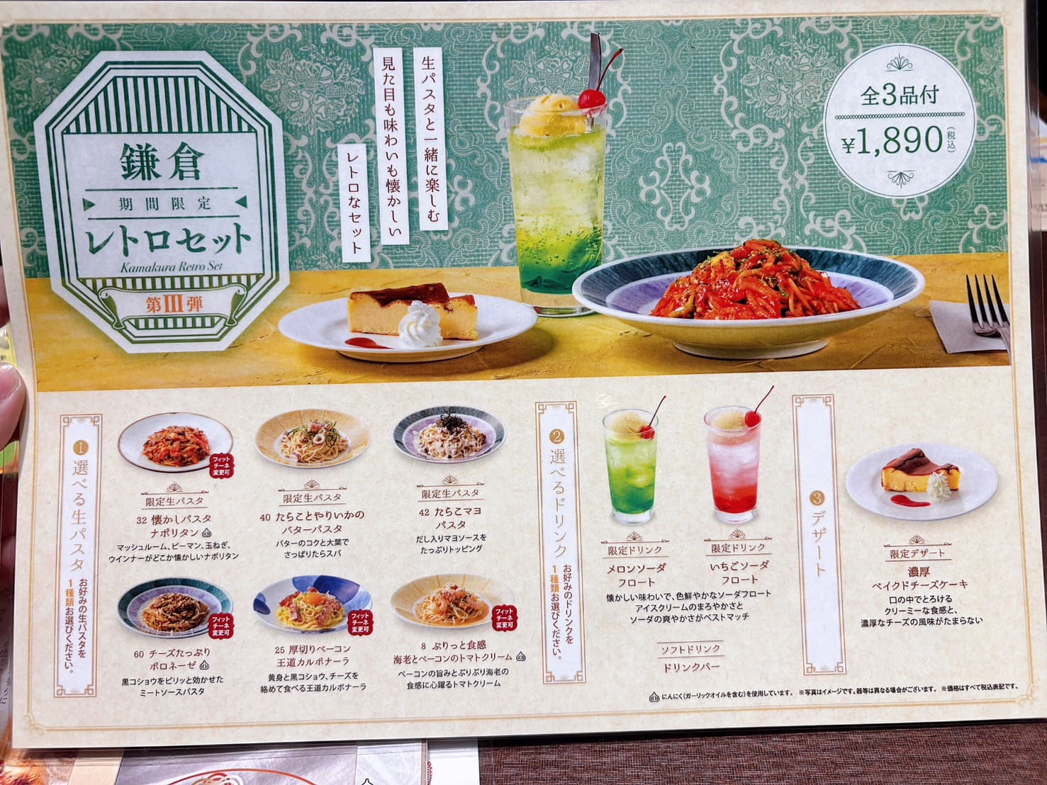 《北海道美食》鎌倉パスタ三井Outlet札幌北広島店，豐富口味Q彈義大利麵(菜單) @神農太太底家