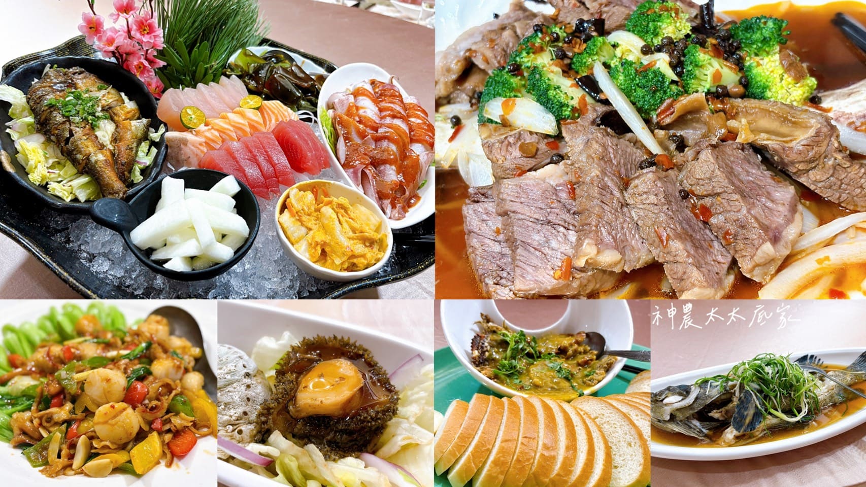 《吉林路美食》半斤九兩台菜海鮮餐廳，澎湃宴會桌菜(菜單) @神農太太底家
