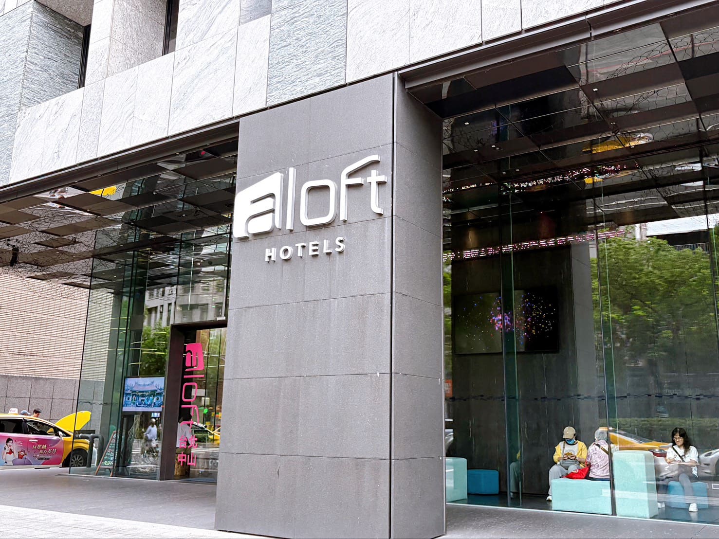 《中山區美食》台北中山雅樂軒酒店Aloft酒店，景觀早餐只要330元起(價格 停車) @神農太太底家