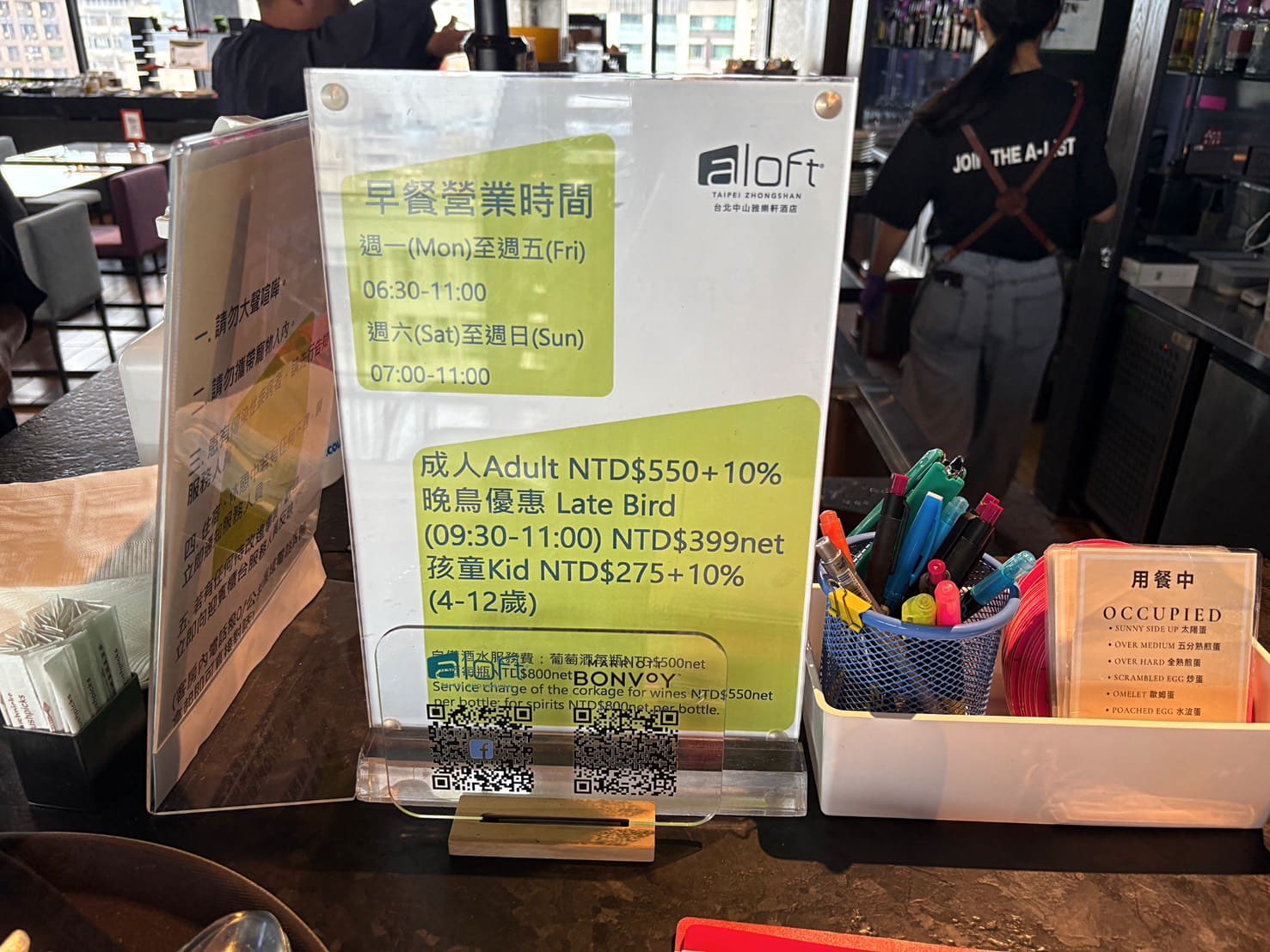 《中山區美食》台北中山雅樂軒酒店Aloft酒店，景觀早餐只要330元起(價格 停車) @神農太太底家
