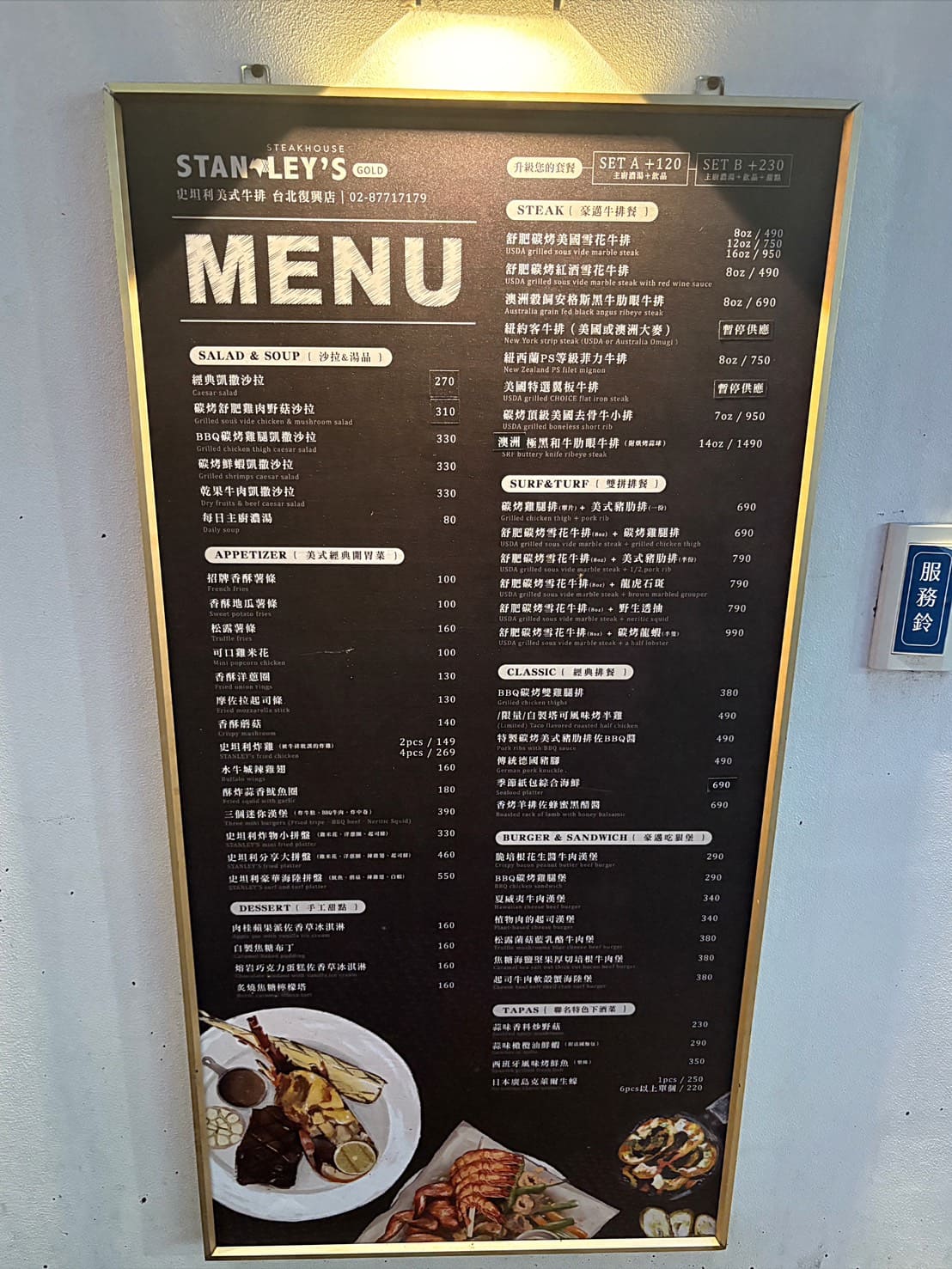 《東區美食》史坦利美式牛排復興店，牛排約會餐廳的炸雞超好吃(菜單) @神農太太底家