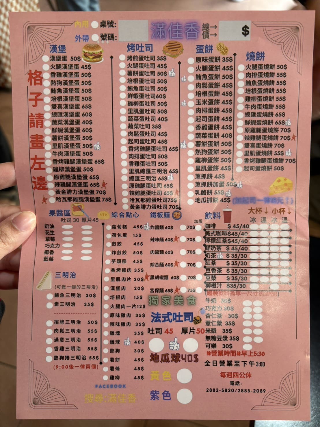 《士林美食》滿佳香，巷弄早餐店藏著美味法式吐司地瓜球(菜單) @神農太太底家