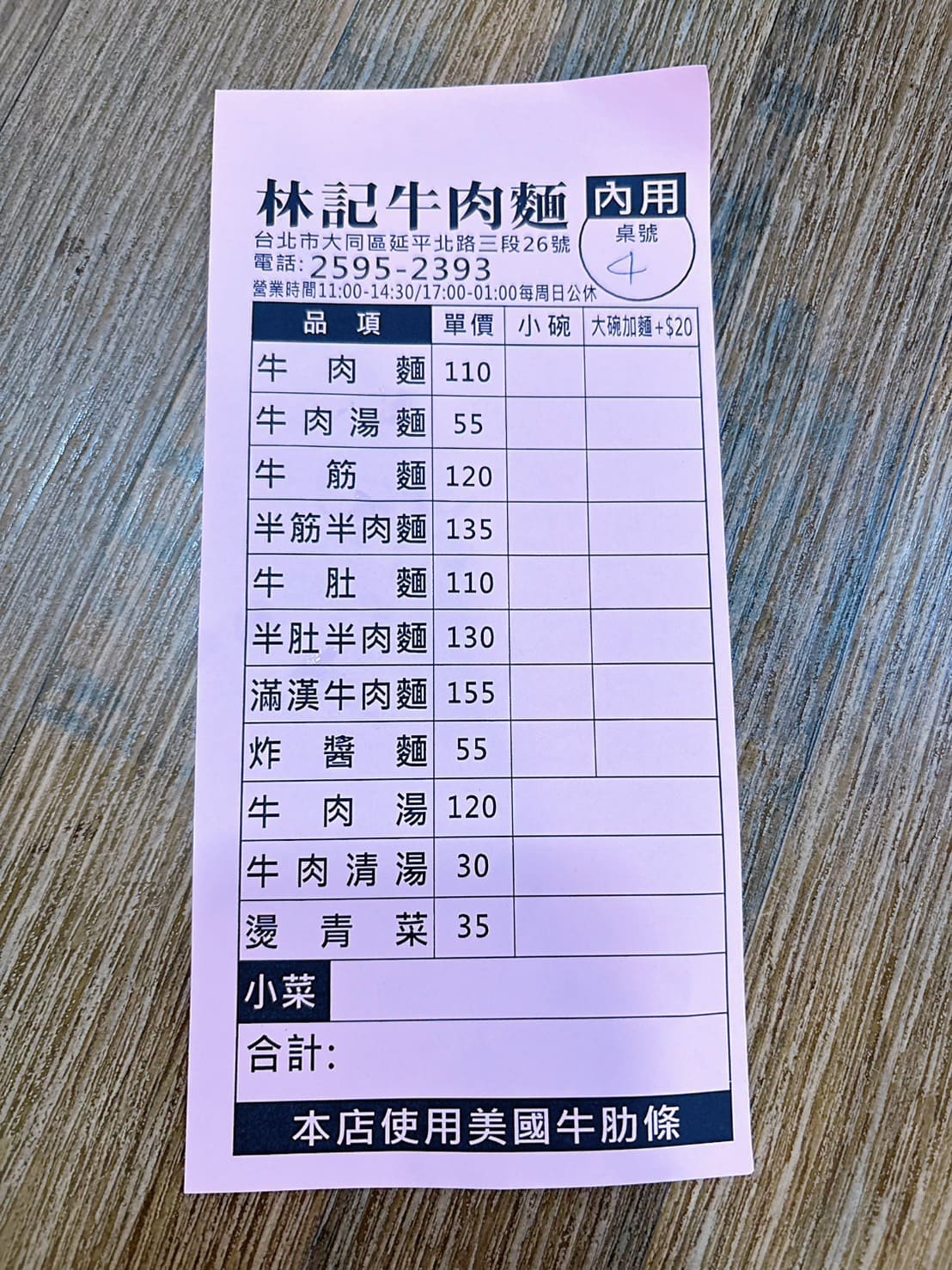 《大橋頭美食》林記牛肉麵，百元牛肉麵紅茶喝到飽，銅板滷味必點(2026最新菜單) @神農太太底家