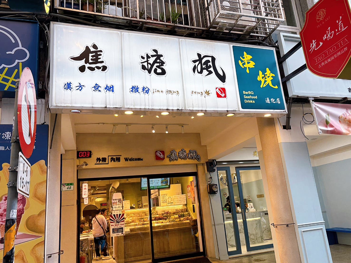 《信義安和美食》焦糖楓通化店，漢方串燒非油炸，20元起美味不油膩(菜單) @神農太太底家