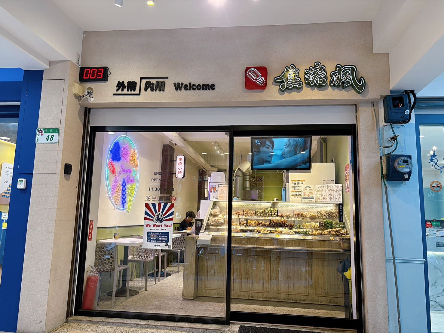 《信義安和美食》焦糖楓通化店，漢方串燒非油炸，20元起美味不油膩(菜單) @神農太太底家