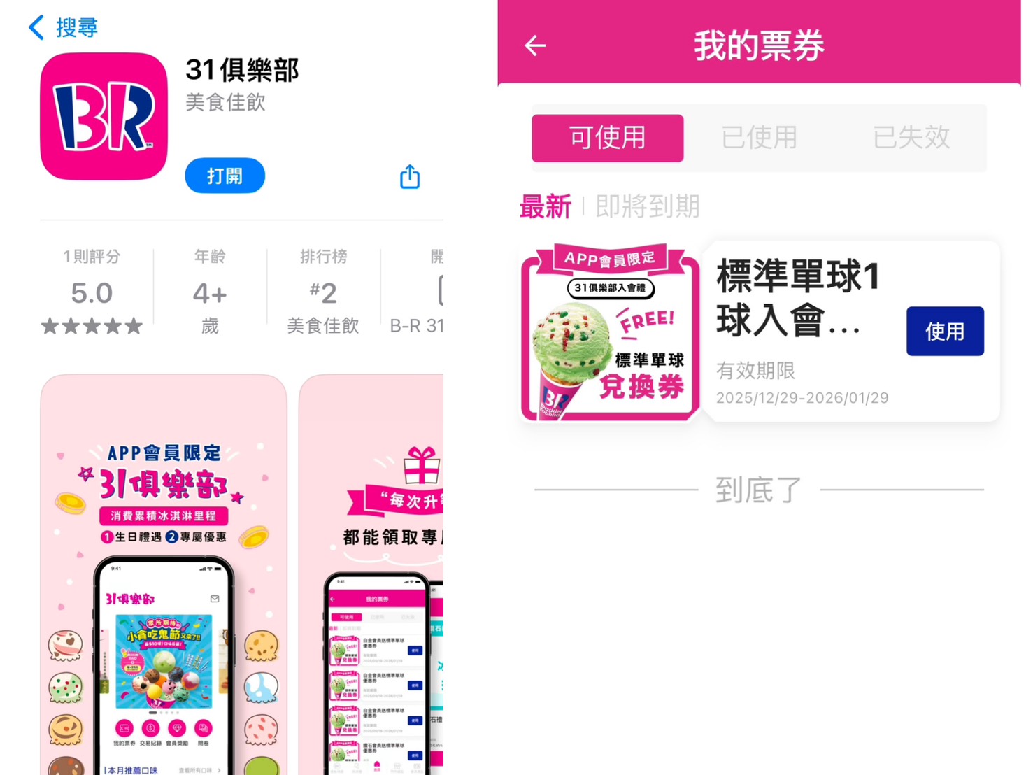 《中山站美食》31冰淇淋誠品南西店，豐富口味寶可夢聯名超可愛，山田涼介代言(菜單) @神農太太底家