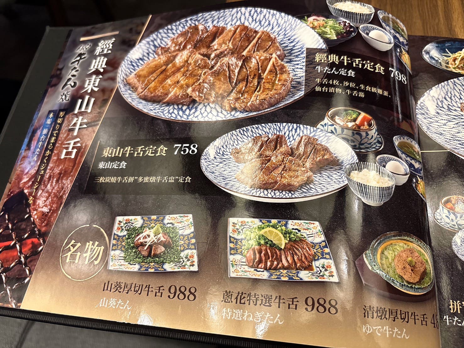 《市府站美食》東山炭燒牛舌台北信義店，仙台牛舌名店口感脆彈(菜單 訂位) @神農太太底家