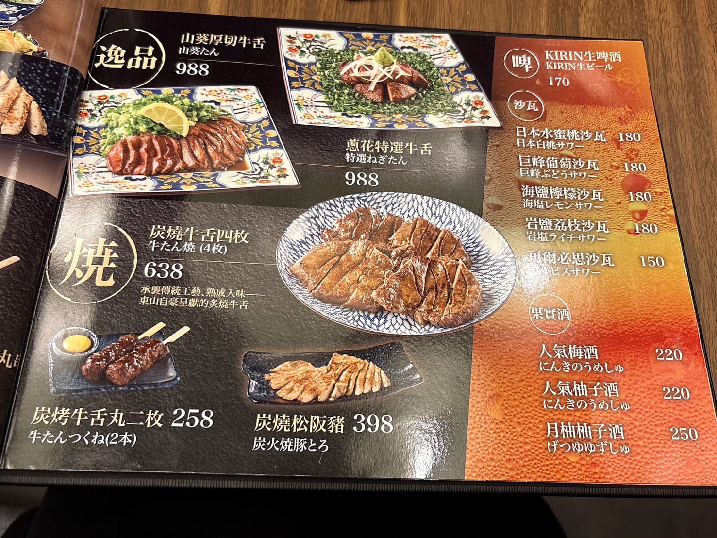《市府站美食》東山炭燒牛舌台北信義店，仙台牛舌名店口感脆彈(菜單 訂位) @神農太太底家