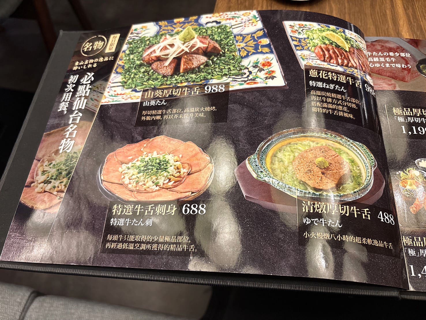 《市府站美食》東山炭燒牛舌台北信義店，仙台牛舌名店口感脆彈(菜單 訂位) @神農太太底家