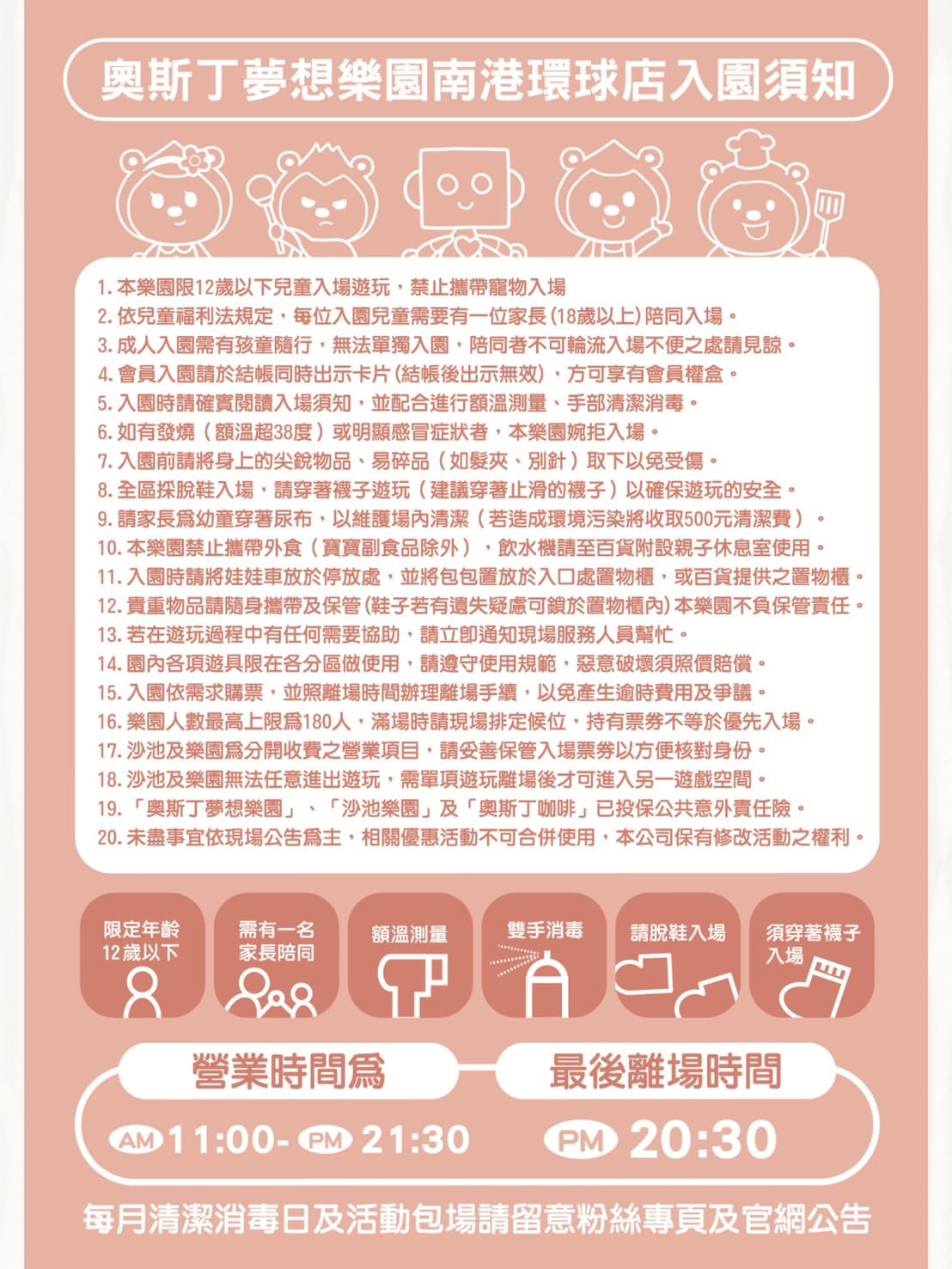 《南港親子》奧斯丁夢想樂園南港環球店，新開幕莊園主題樂園巨大沙坑手工禮服(票價) @神農太太底家