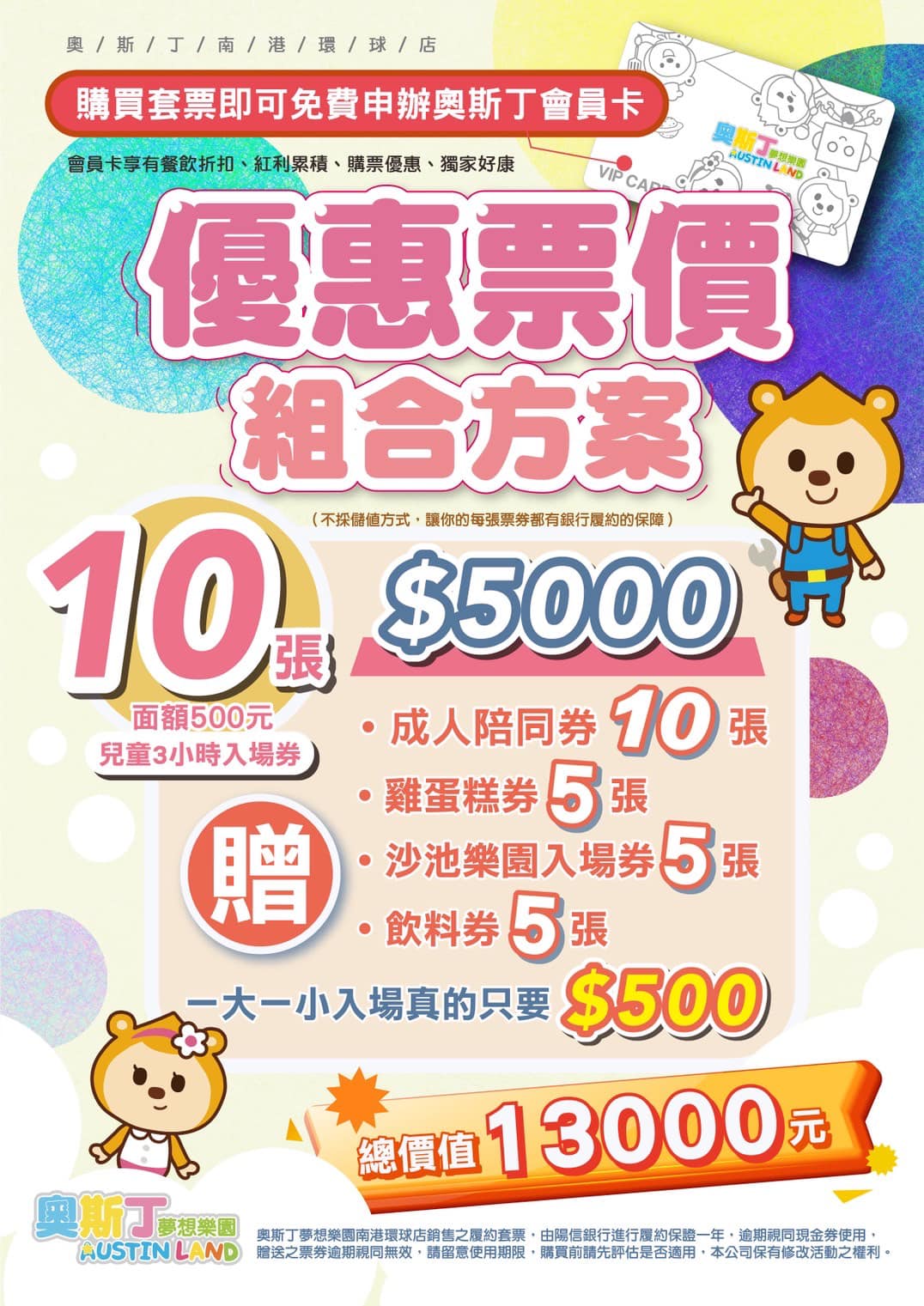 《南港親子》奧斯丁夢想樂園南港環球店，新開幕莊園主題樂園巨大沙坑手工禮服(票價) @神農太太底家
