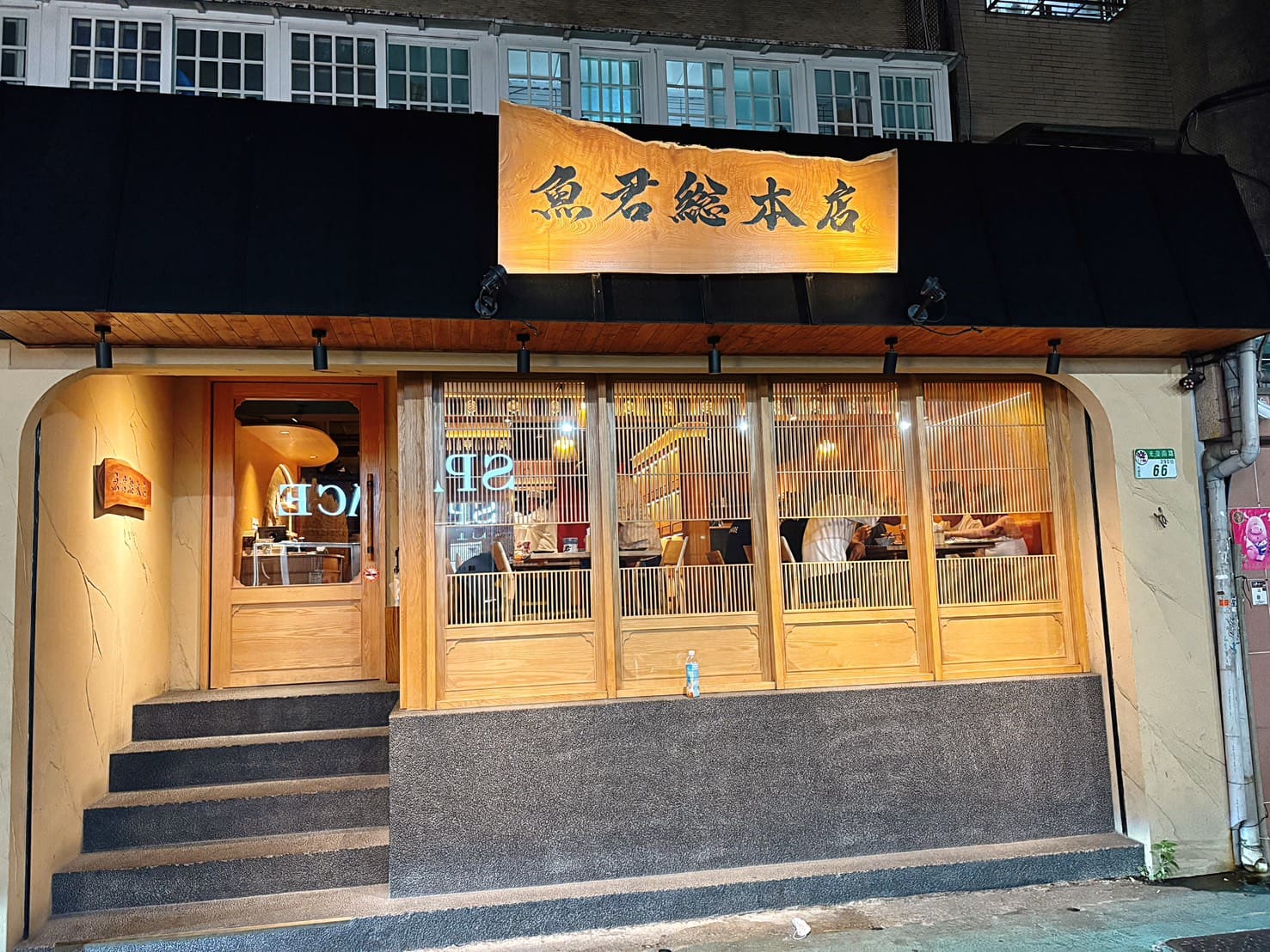 《國父紀念館美食》魚君さかなくん總本店,服務親切海鮮丼新鮮必吃(菜單) @神農太太底家 《國父紀念館美食》魚君さかなくん總本店,服務親切海鮮丼新鮮必吃(菜單) @神農太太底家