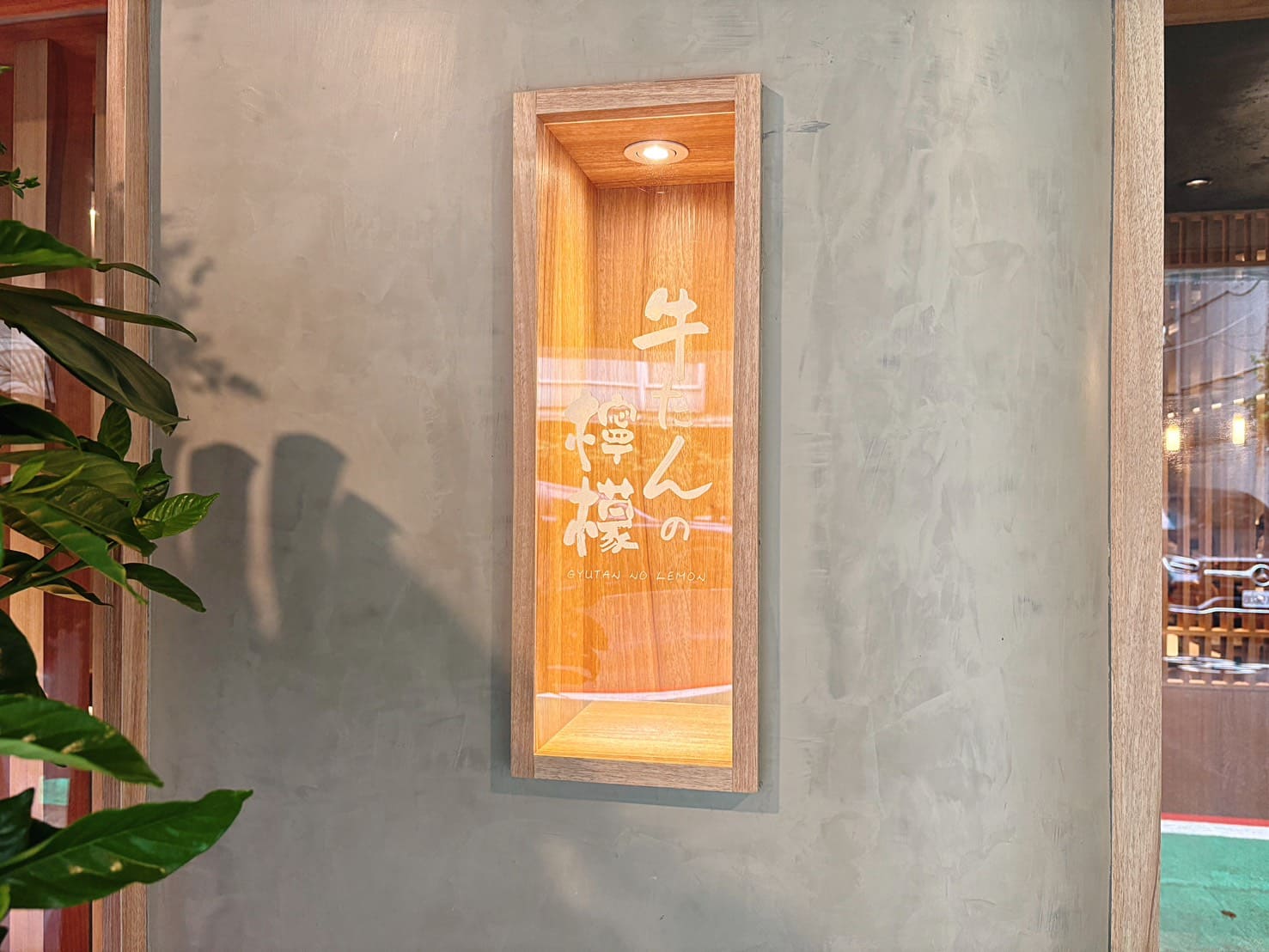 《國父紀念館美食》牛舌的檸檬台北店,超厚切牛舌牛排軟嫩美味(菜單 訂位) @神農太太底家 《國父紀念館美食》牛舌的檸檬台北店,超厚切牛舌牛排軟嫩美味(菜單 訂位) @神農太太底家