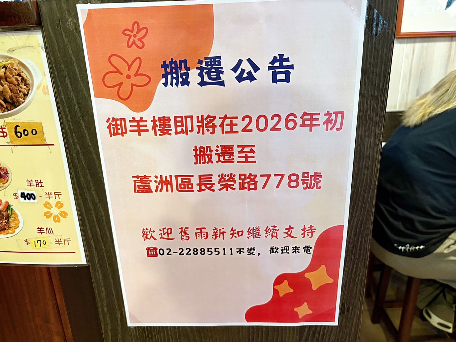 《蘆洲美食》御羊樓高CP值羊肉爐吃到飽，超前部署冬令進補起來！(2025年價目表) @神農太太底家